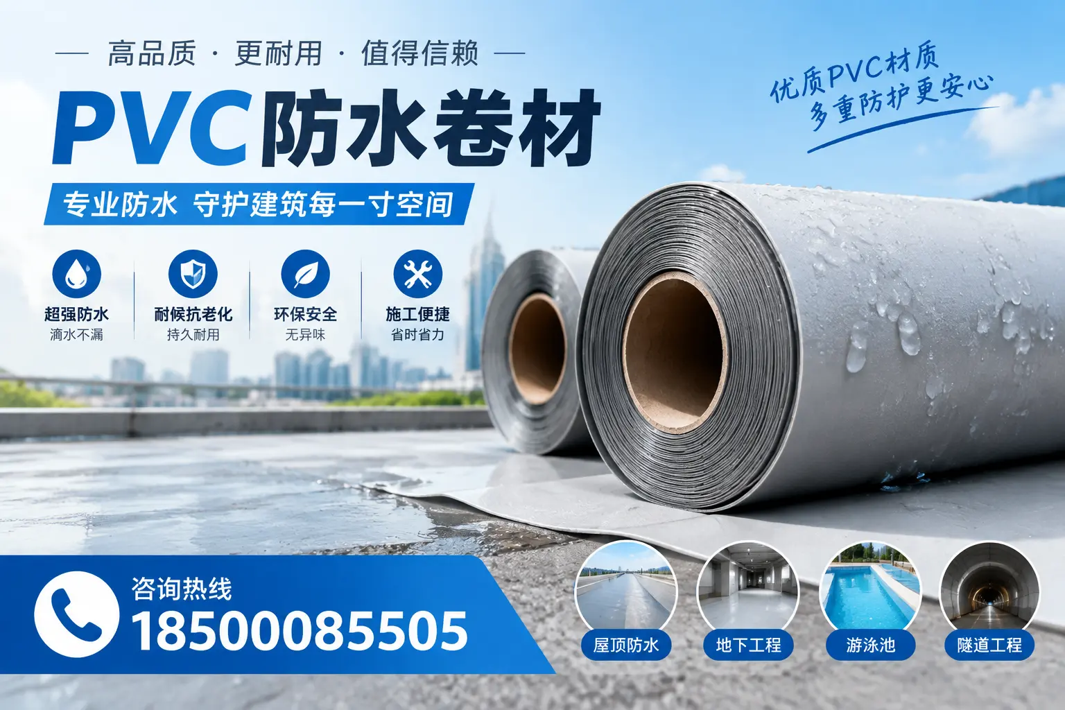 如何评估PVC防水卷材的性价比？厦门消费者必读