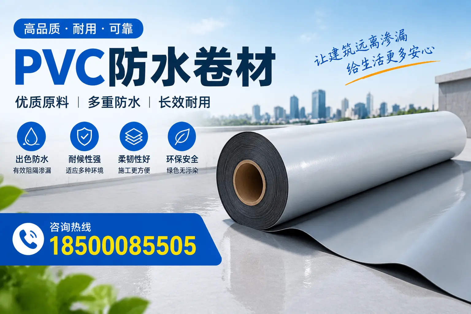 PVC防水卷材与其他防水材料的对比，厦门用户的决策参考