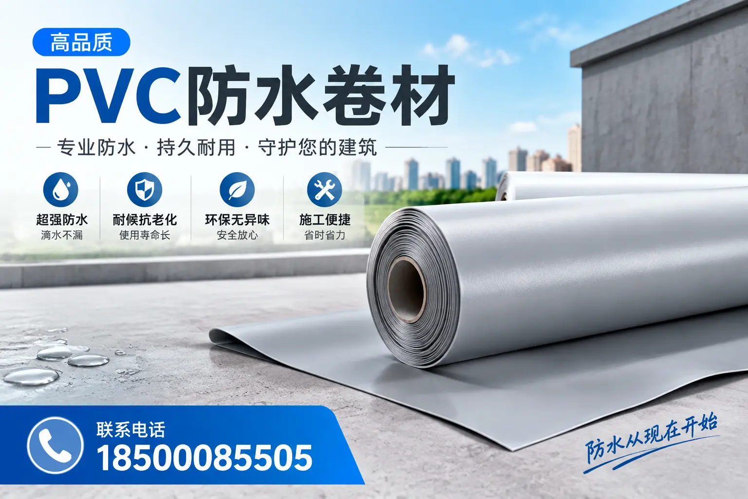 PVC防水卷材的施工流程详解,适合厦门装修工人