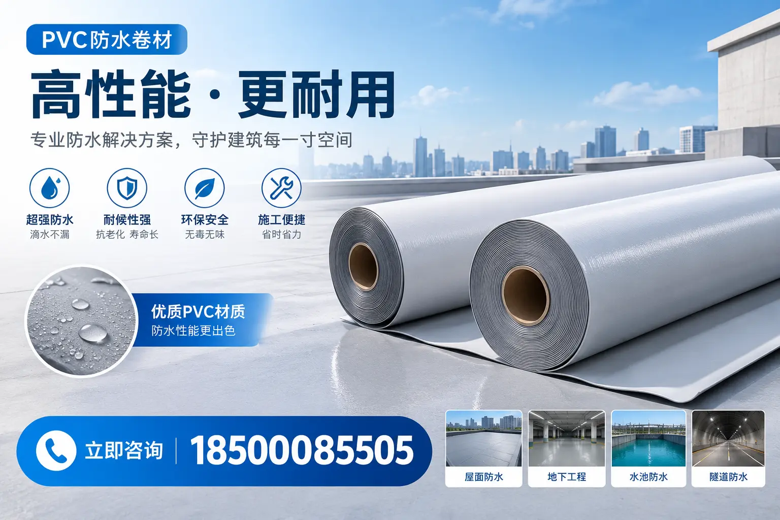 PVC防水卷材选型对比:如何做出明智选择?厦门指南